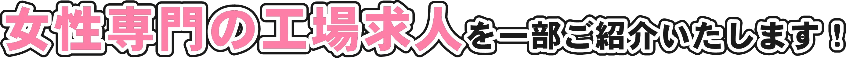 寮付き・住み込み求人を一部ご紹介いたします！