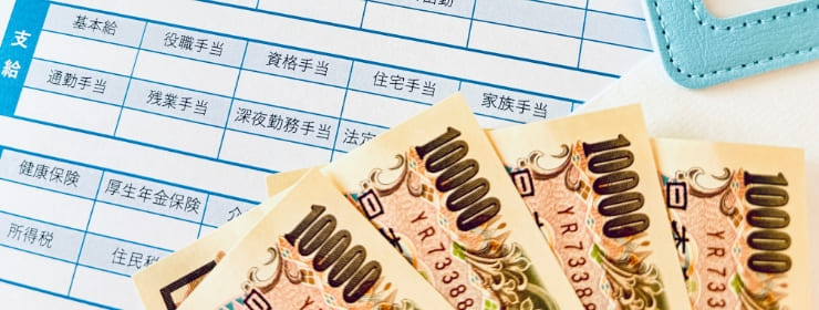 1万円札と給料明細